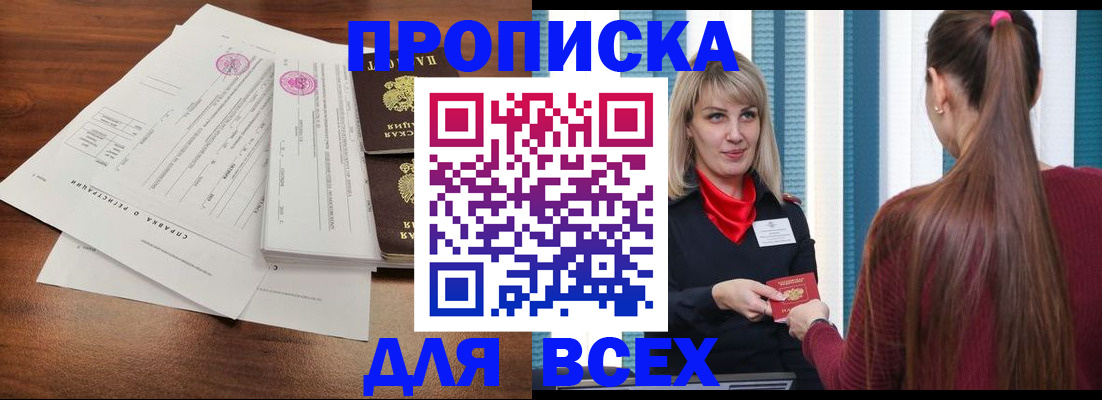 временная прописка в Новом Уренгое