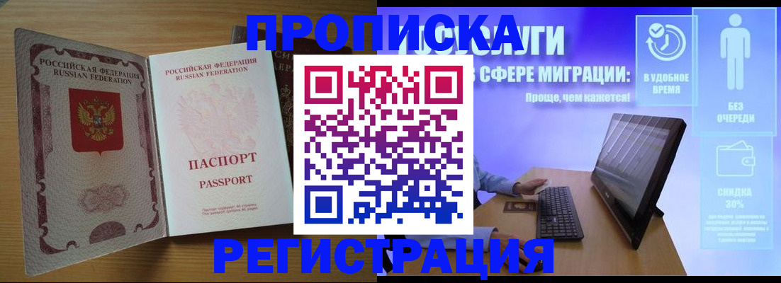 прописка для школы в Новом Уренгое