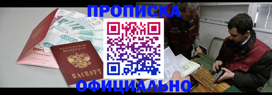 прописка для военкомата в Новом Уренгое