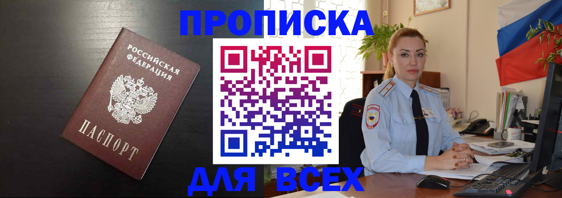 прописка для работы в Новом Уренгое