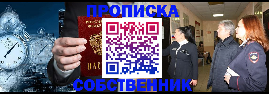 купить прописку в Новом Уренгое