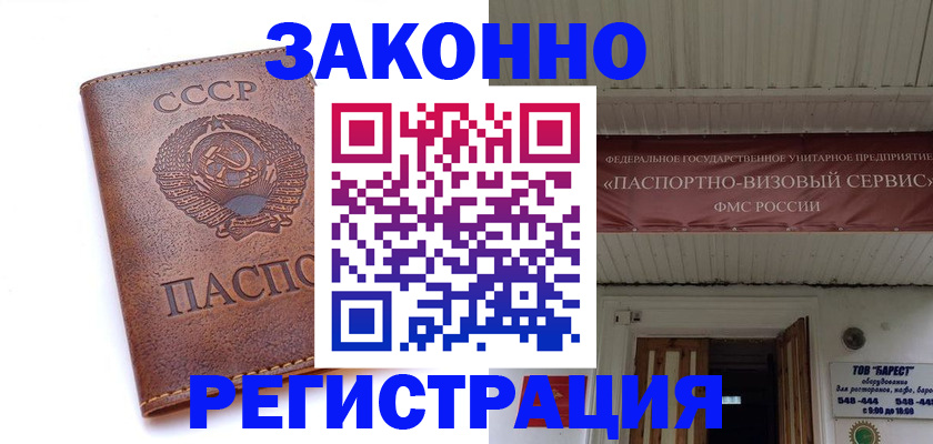 прописка в Новом Уренгое